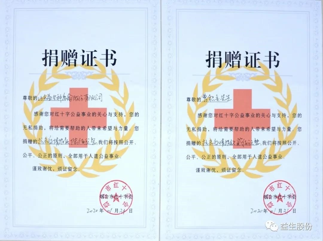 【荣誉】榜上有名——122cc太阳集成游戏股份上榜第一批“烟台市抗击疫情光荣榜”